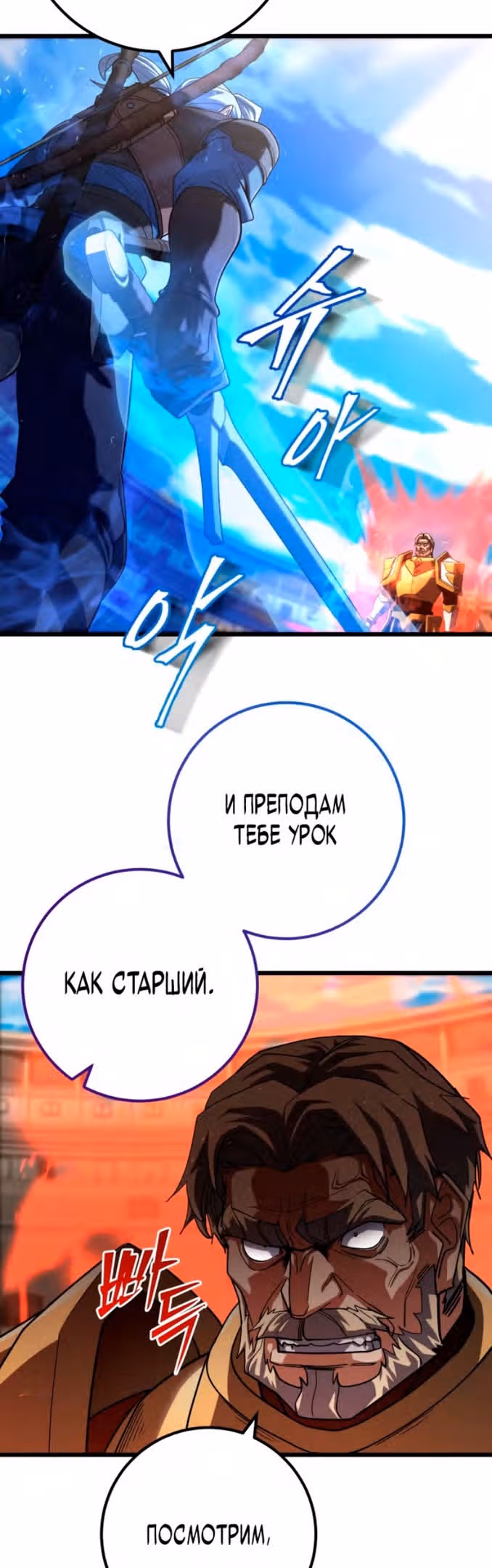 Герой молота — Том 1 · Глава 54, страница 16