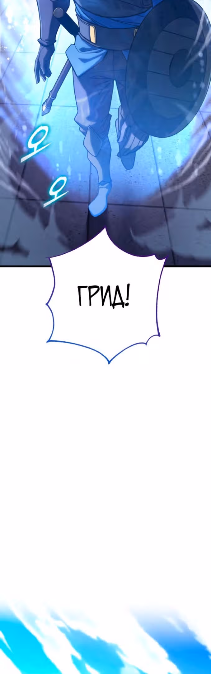 Герой молота — Том 1 · Глава 54, страница 5