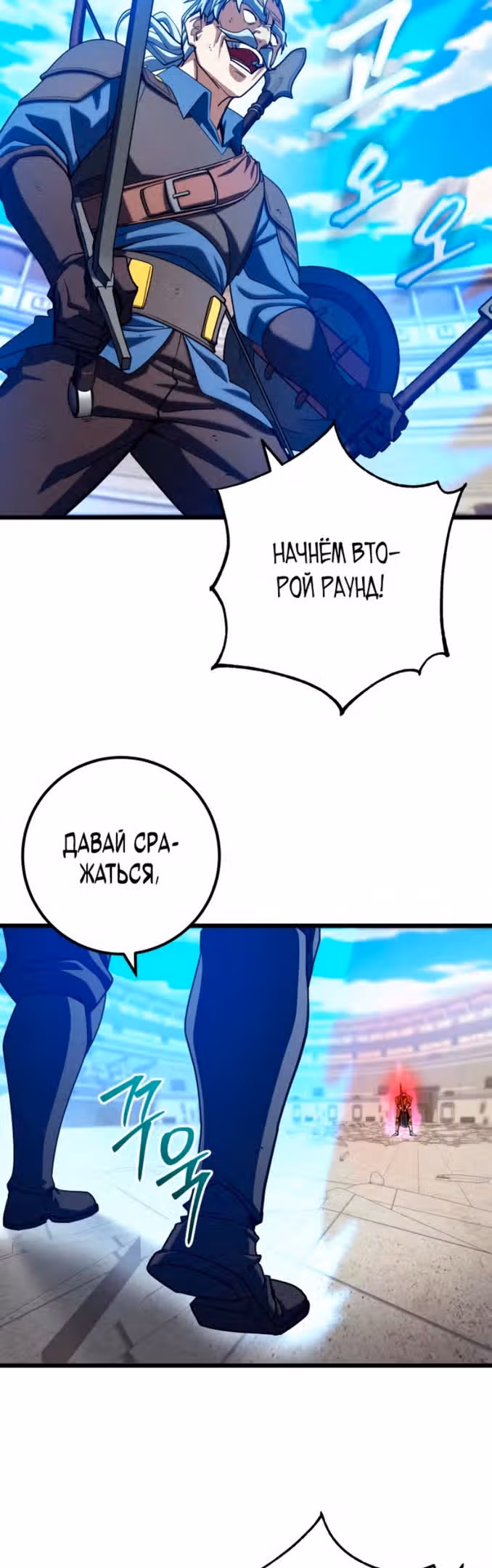 Герой молота — Том 1 · Глава 54, страница 47