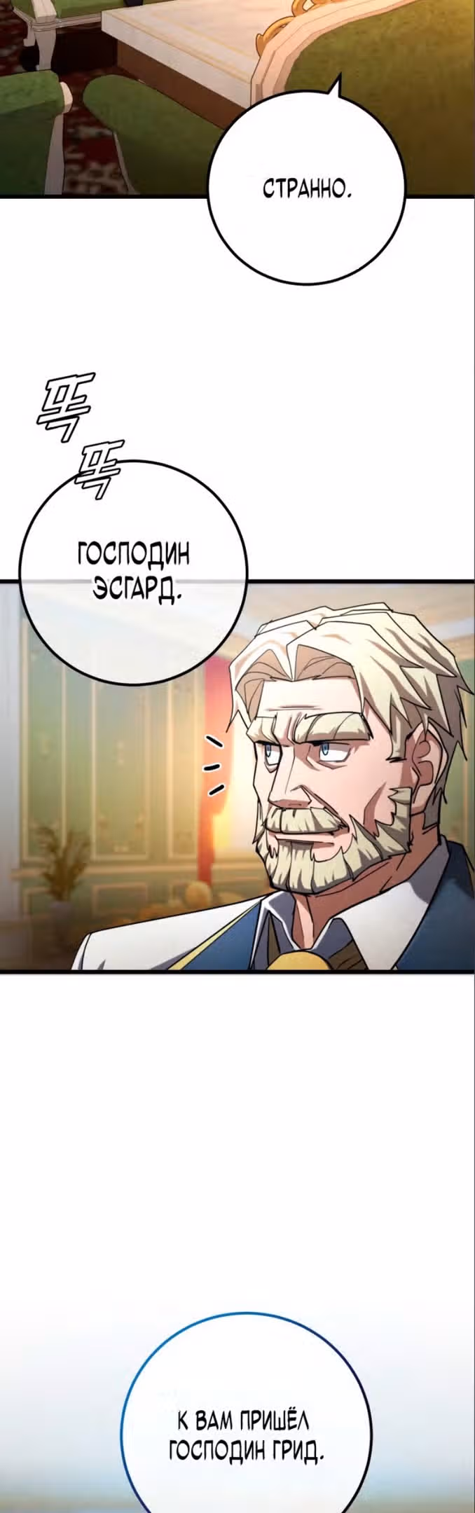 Герой молота — Том 1 · Глава 55, страница 46