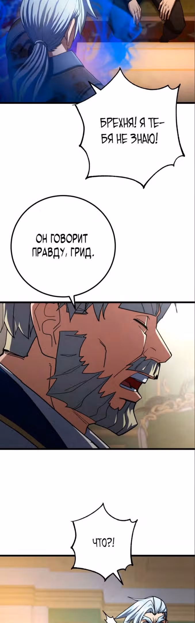 Герой молота — Том 1 · Глава 55, страница 55