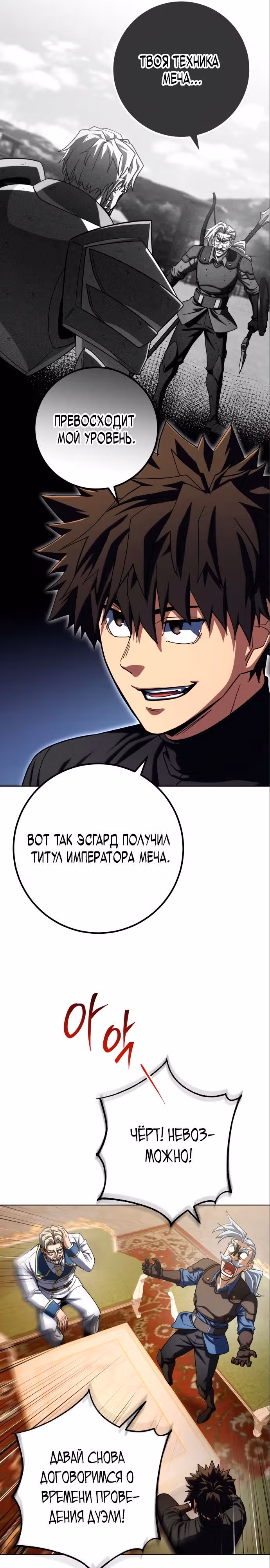 Герой молота — Том 1 · Глава 56, страница 16