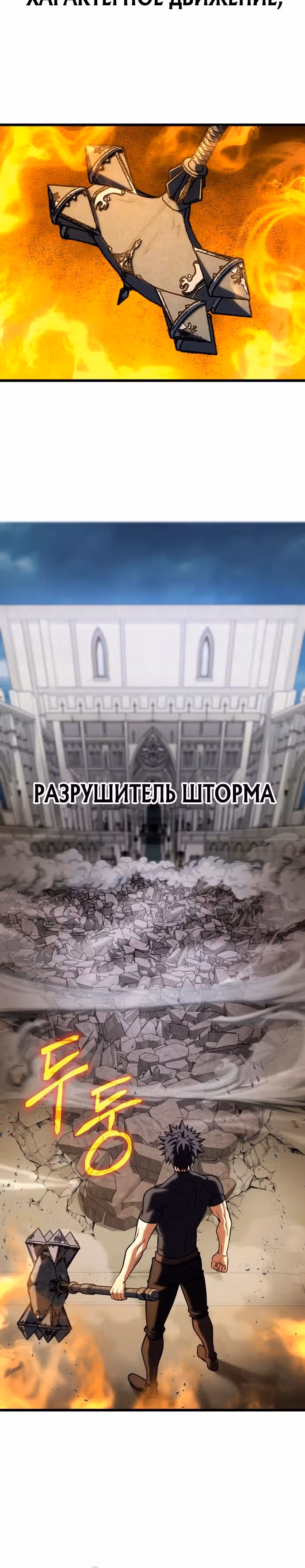 Герой молота — Том 1 · Глава 57, страница 30