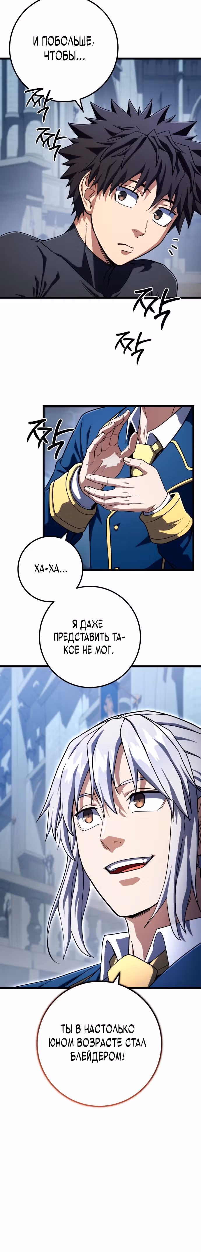 Герой молота — Том 1 · Глава 57, страница 33