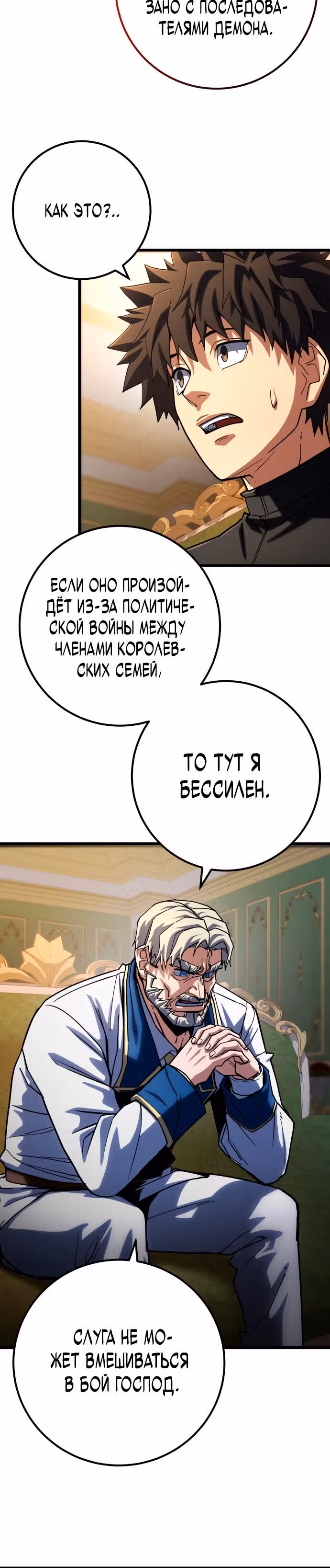 Герой молота — Том 1 · Глава 57, страница 5