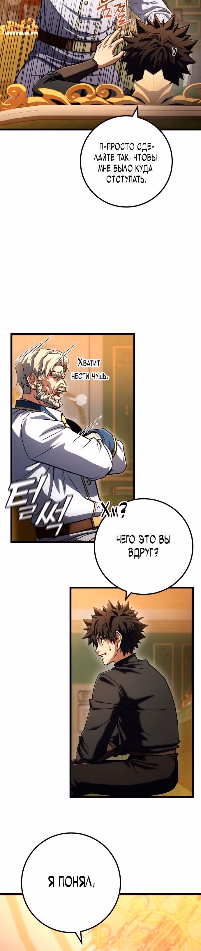 Герой молота — Том 1 · Глава 57, страница 10