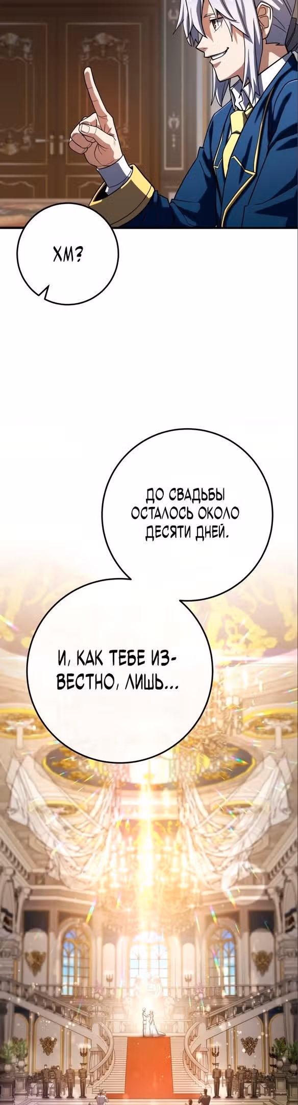 Герой молота — Том 1 · Глава 59, страница 11