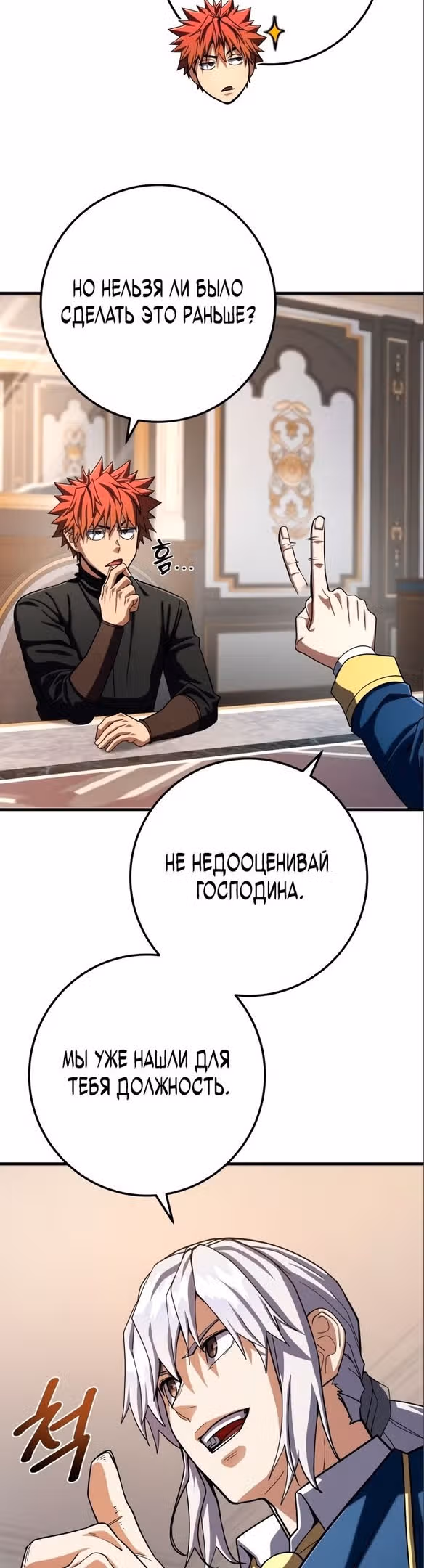 Герой молота — Том 1 · Глава 59, страница 14