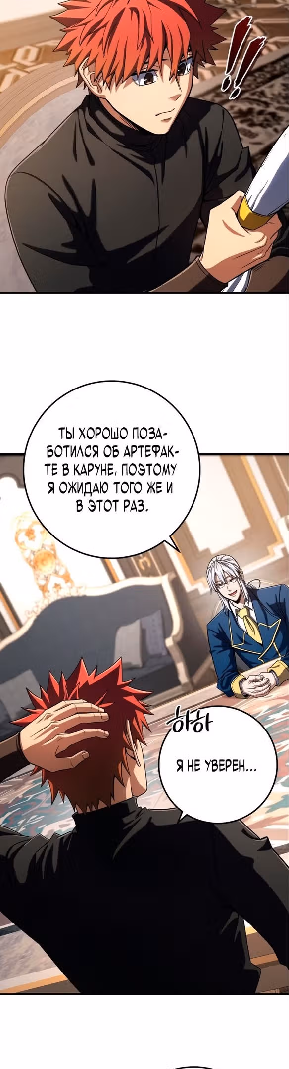 Герой молота — Том 1 · Глава 59, страница 16