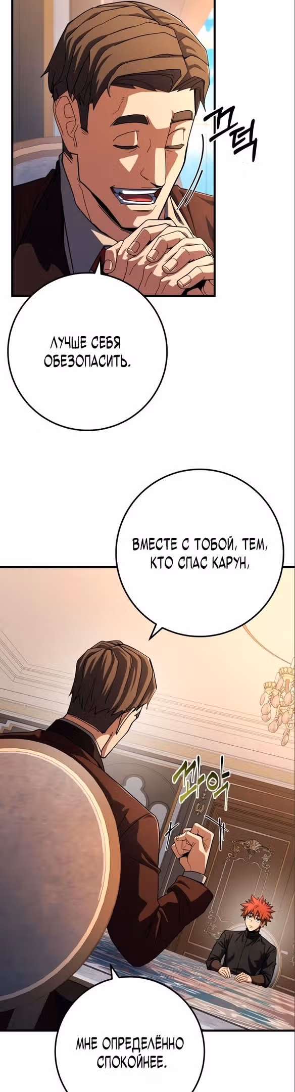 Герой молота — Том 1 · Глава 59, страница 24