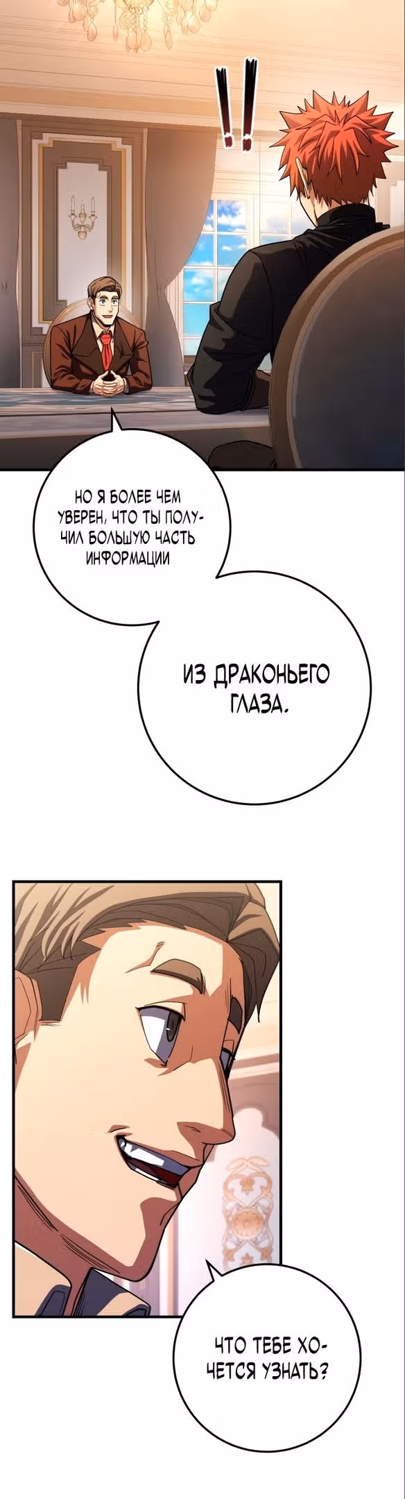 Герой молота — Том 1 · Глава 59, страница 28