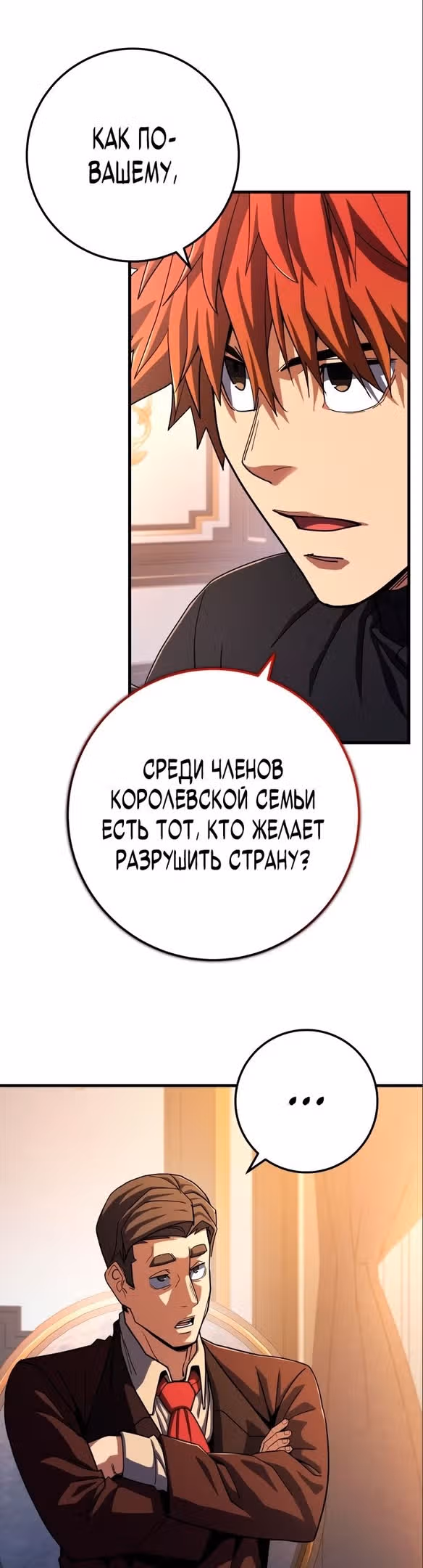 Герой молота — Том 1 · Глава 59, страница 29