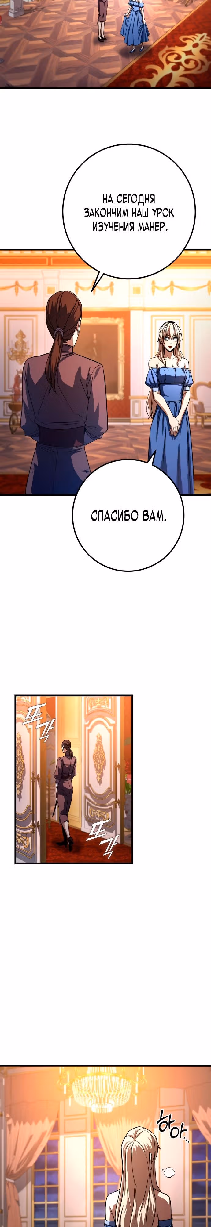 Герой молота — Том 1 · Глава 60, страница 2
