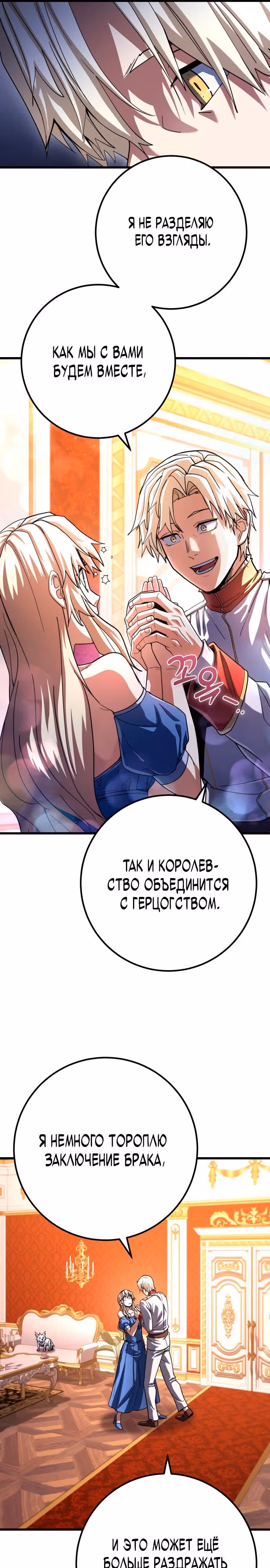 Герой молота — Том 1 · Глава 60, страница 11