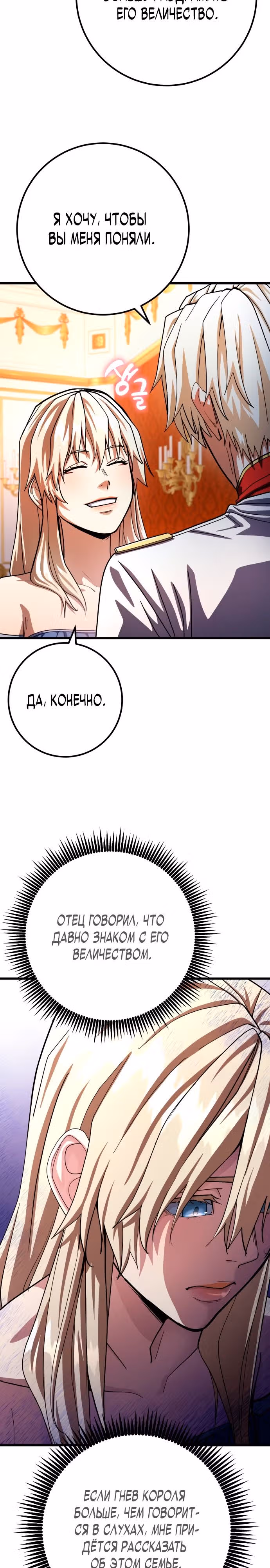 Герой молота — Том 1 · Глава 60, страница 12