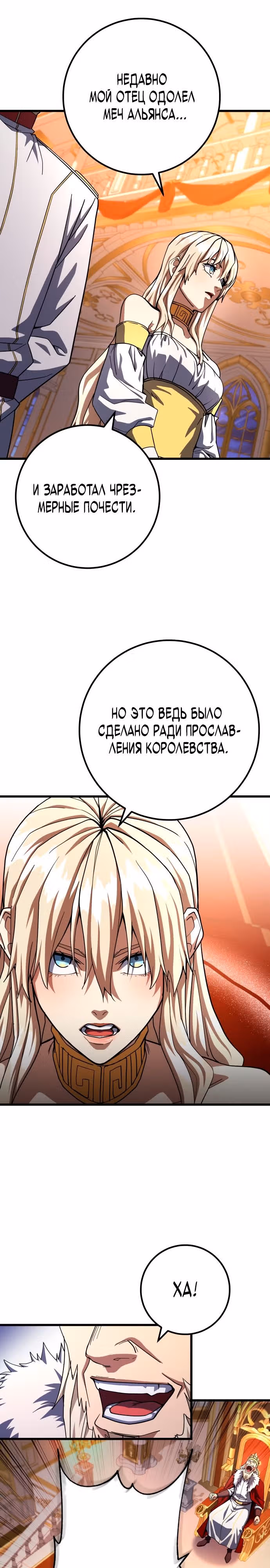 Герой молота — Том 1 · Глава 60, страница 23