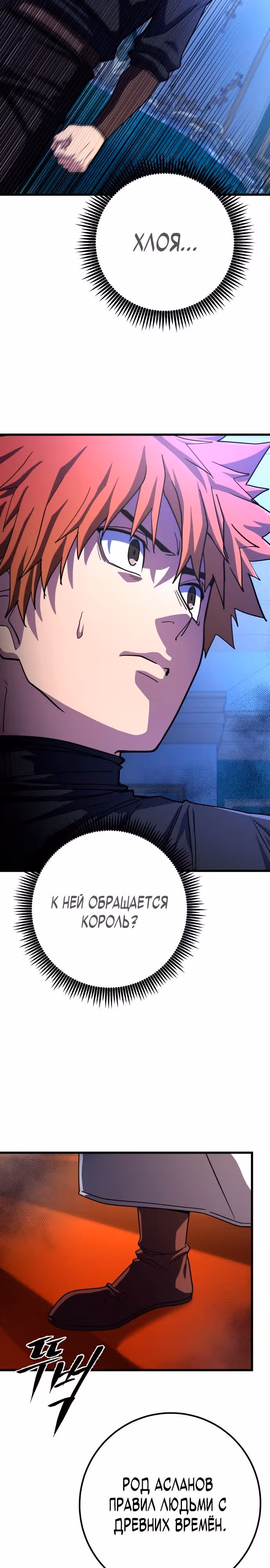 Герой молота — Том 1 · Глава 60, страница 28