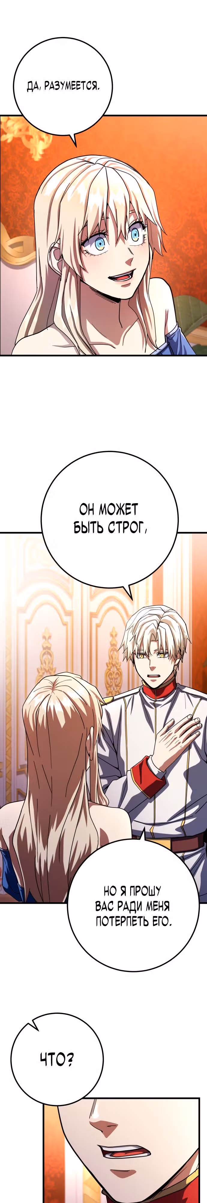 Герой молота — Том 1 · Глава 60, страница 8