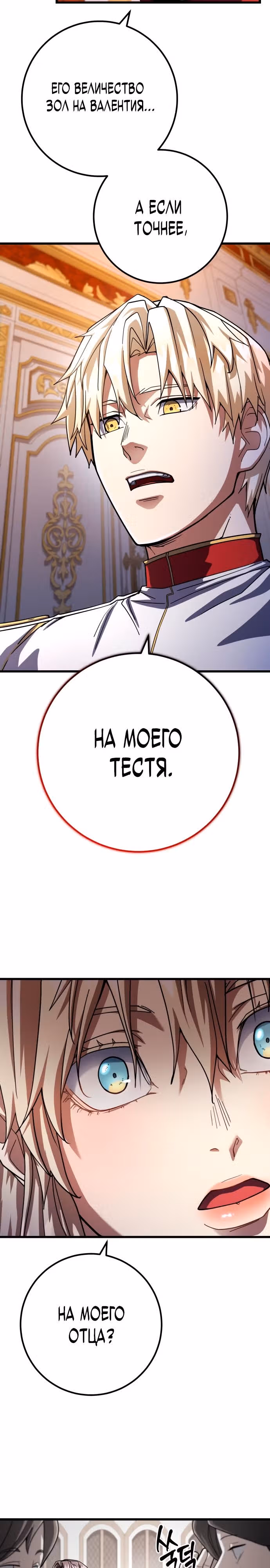 Герой молота — Том 1 · Глава 60, страница 9