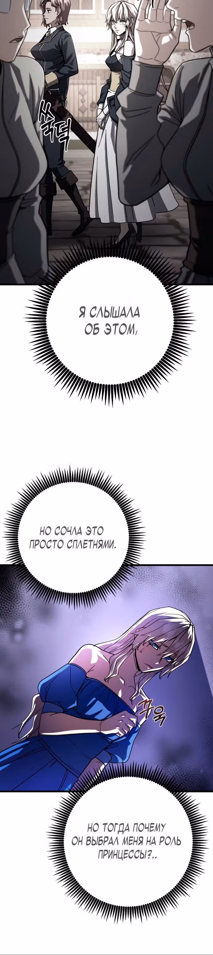 Герой молота — Том 1 · Глава 60, страница 10