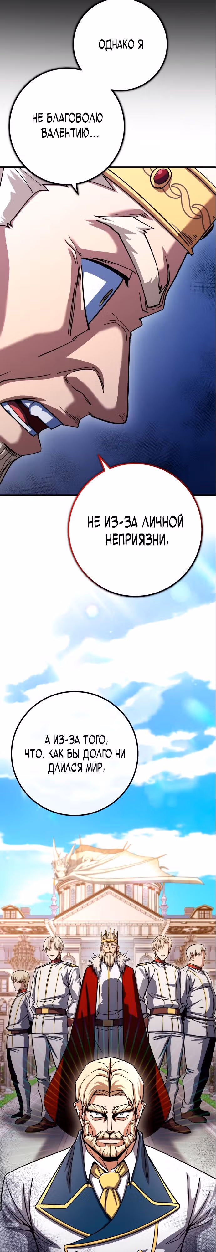 Герой молота — Том 1 · Глава 61, страница 12