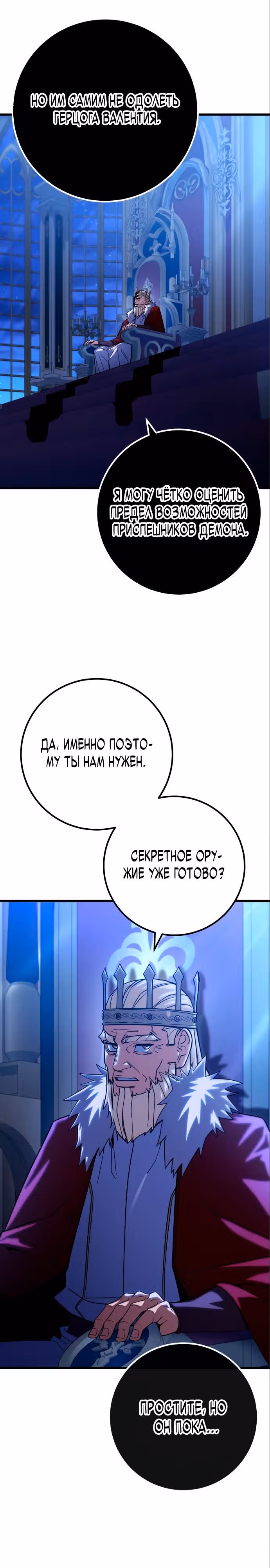 Герой молота — Том 1 · Глава 61, страница 18