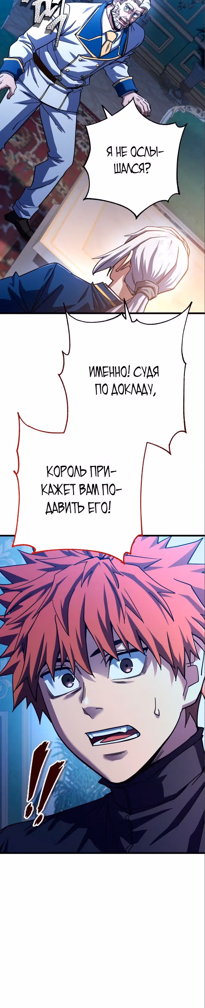 Герой молота — Том 1 · Глава 61, страница 34