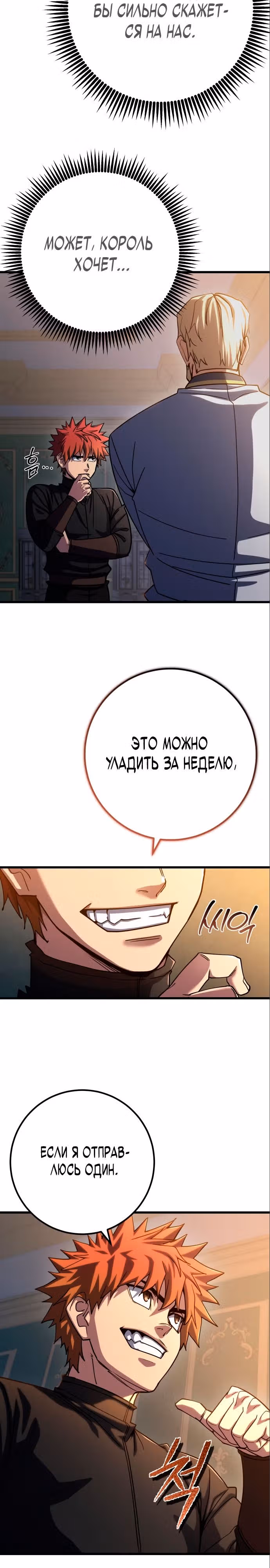 Герой молота — Том 1 · Глава 62, страница 12