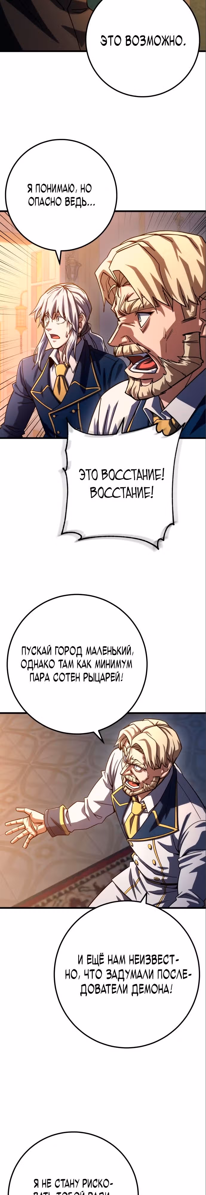 Герой молота — Том 1 · Глава 62, страница 14
