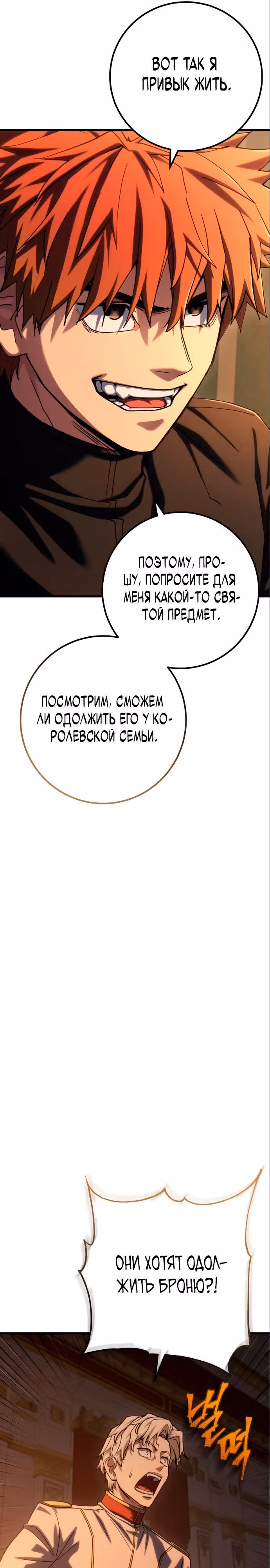Герой молота — Том 1 · Глава 62, страница 16