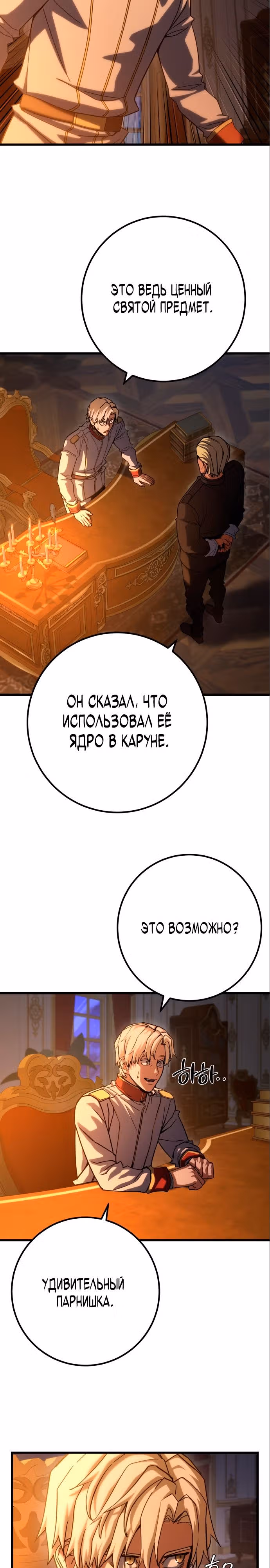 Герой молота — Том 1 · Глава 62, страница 17