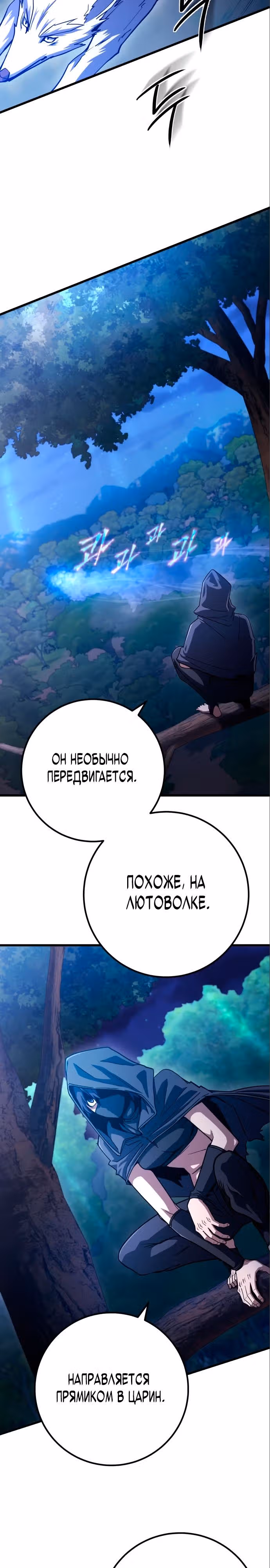 Герой молота — Том 1 · Глава 62, страница 24