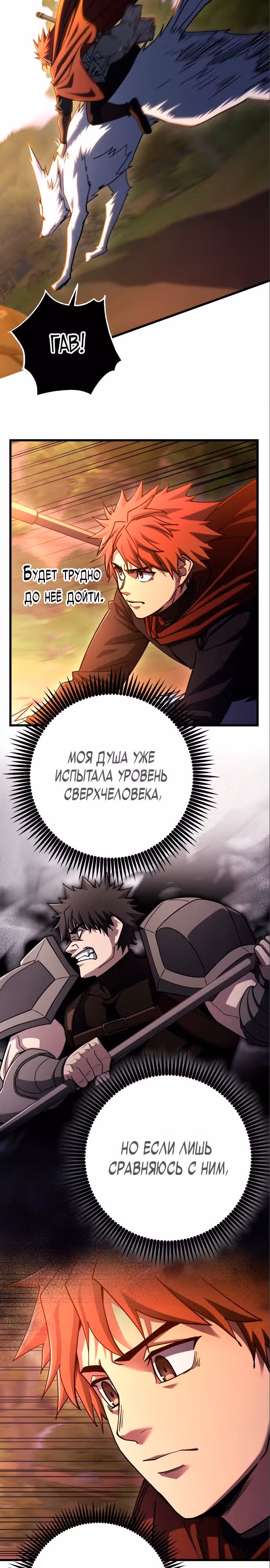 Герой молота — Том 1 · Глава 62, страница 28