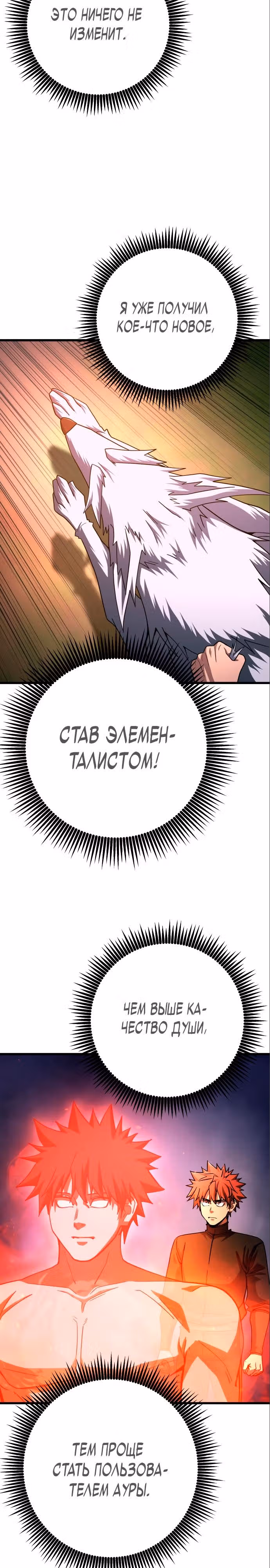 Герой молота — Том 1 · Глава 62, страница 29