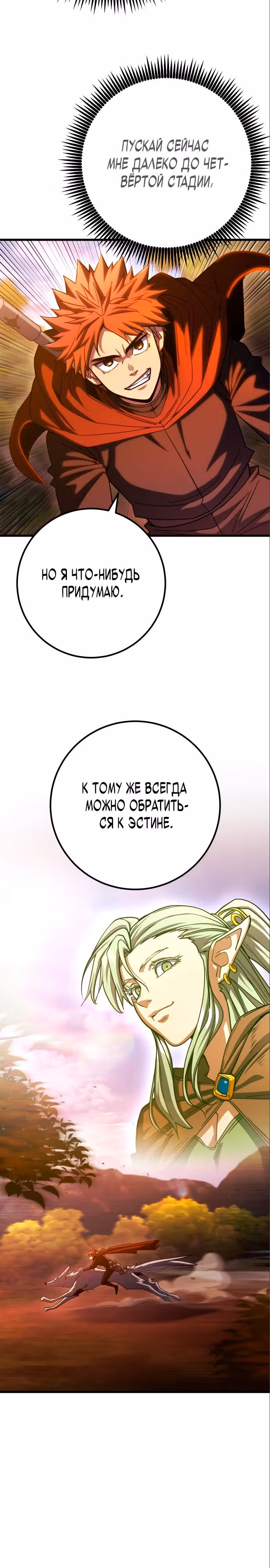 Герой молота — Том 1 · Глава 62, страница 30