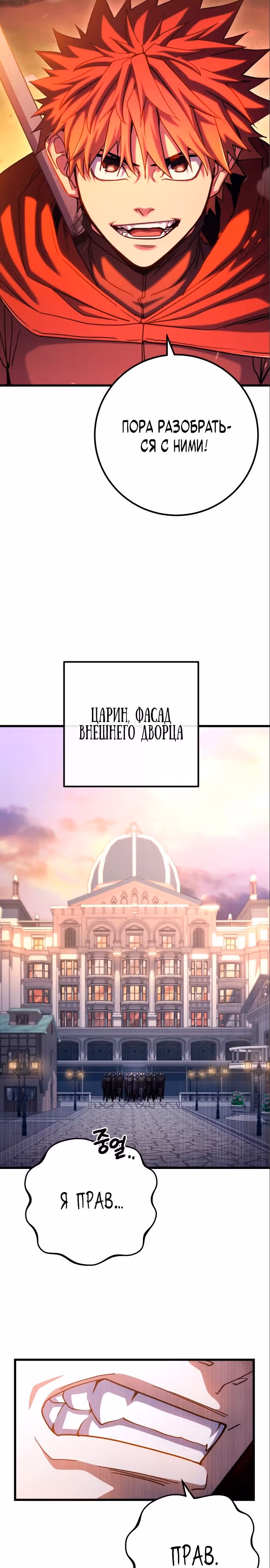Герой молота — Том 1 · Глава 62, страница 32