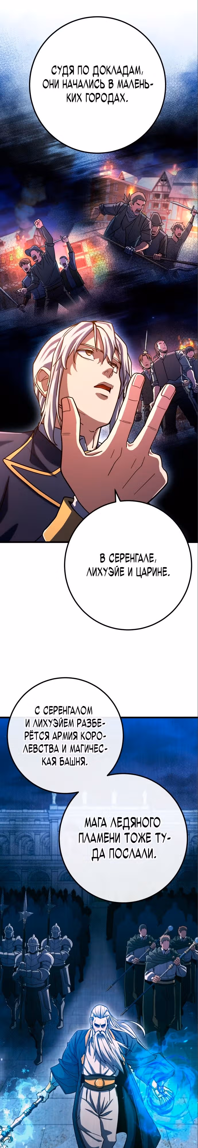 Герой молота — Том 1 · Глава 62, страница 7