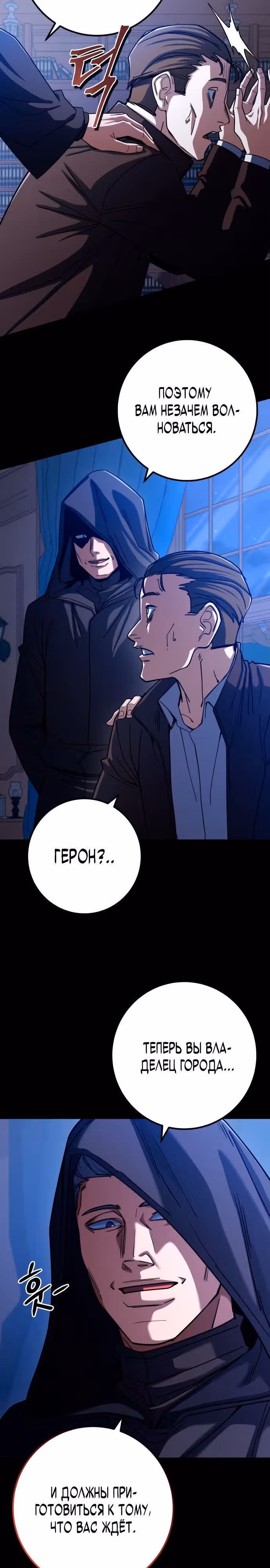 Герой молота — Том 1 · Глава 63, страница 3