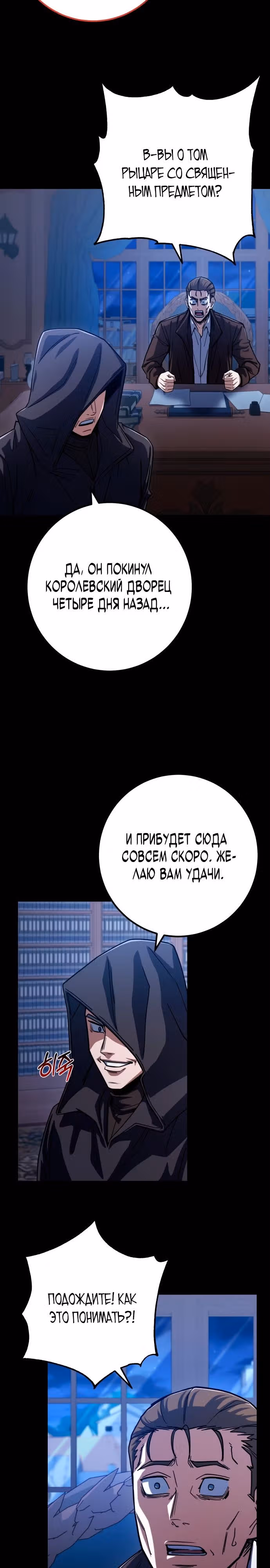 Герой молота — Том 1 · Глава 63, страница 4