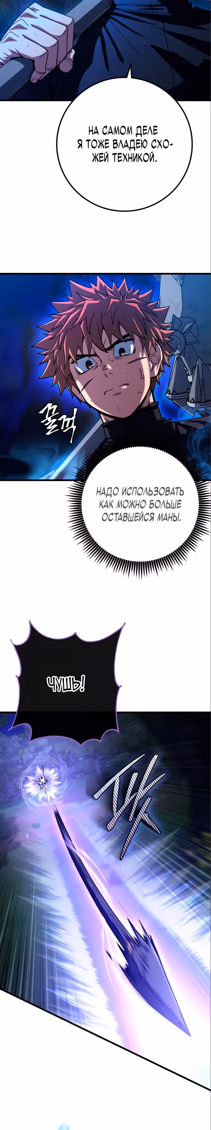Герой молота — Том 1 · Глава 64, страница 15