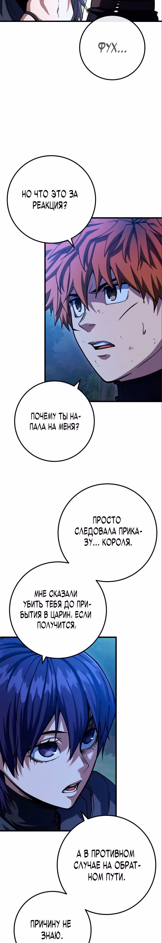 Герой молота — Том 1 · Глава 64, страница 24