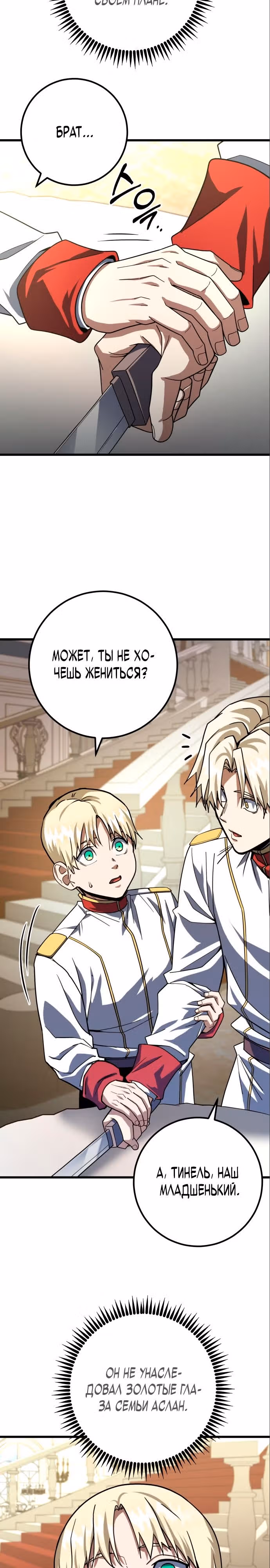Герой молота — Том 1 · Глава 66, страница 18