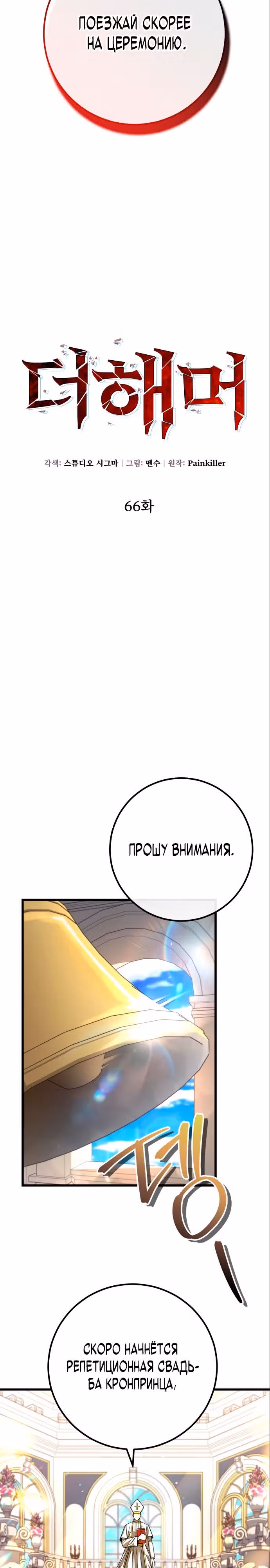 Герой молота — Том 1 · Глава 66, страница 3