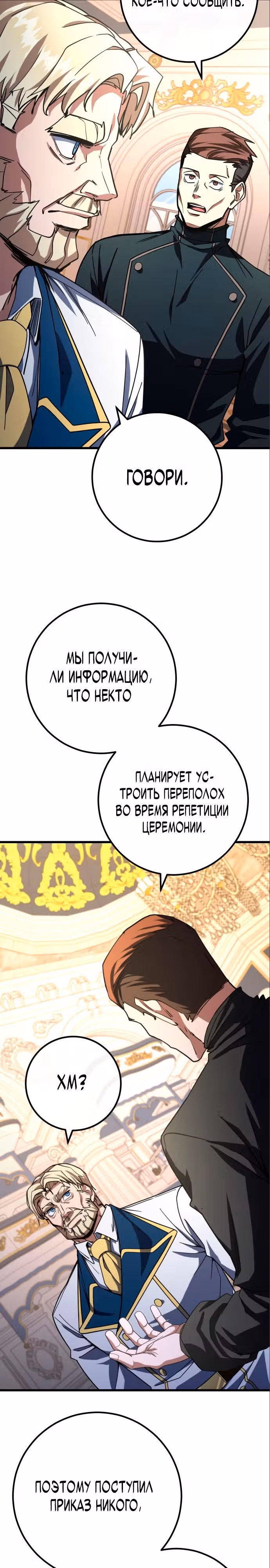 Герой молота — Том 1 · Глава 66, страница 27