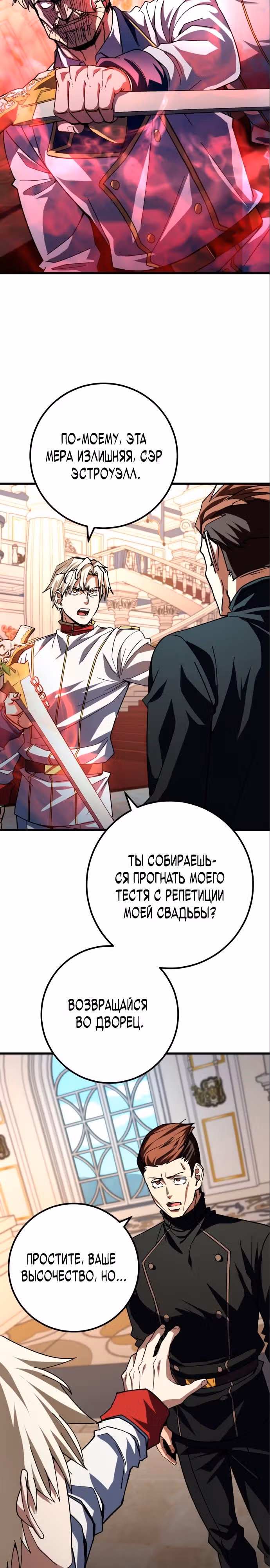 Герой молота — Том 1 · Глава 66, страница 33
