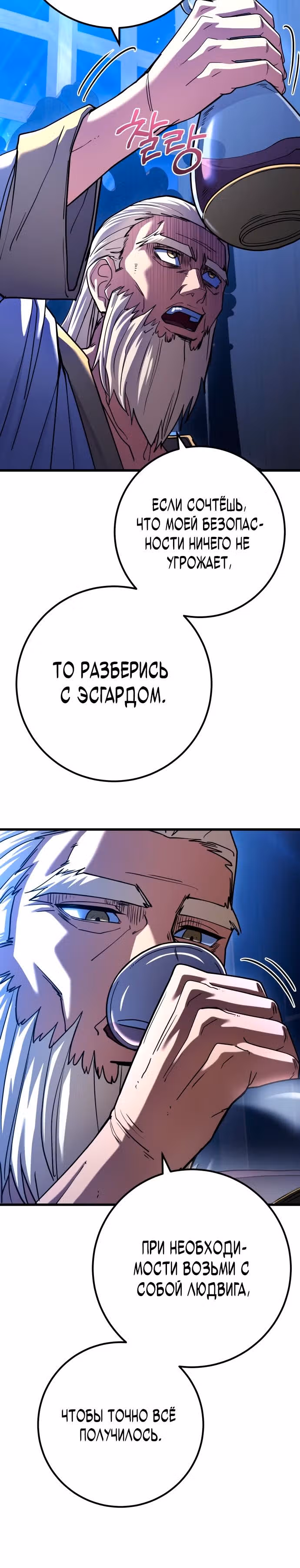 Герой молота — Том 1 · Глава 65, страница 15