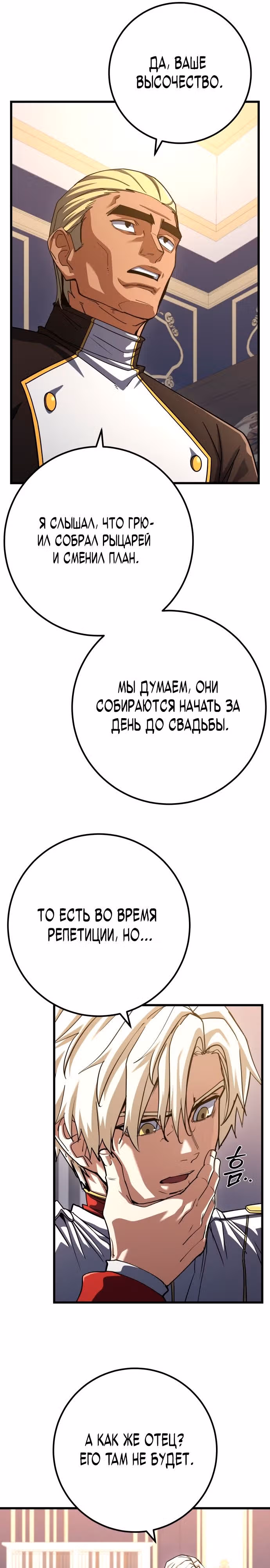 Герой молота — Том 1 · Глава 65, страница 21
