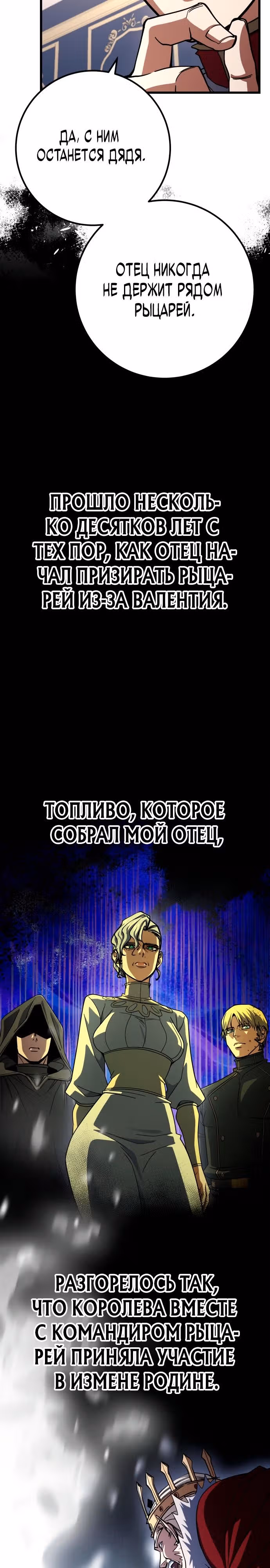 Герой молота — Том 1 · Глава 65, страница 24