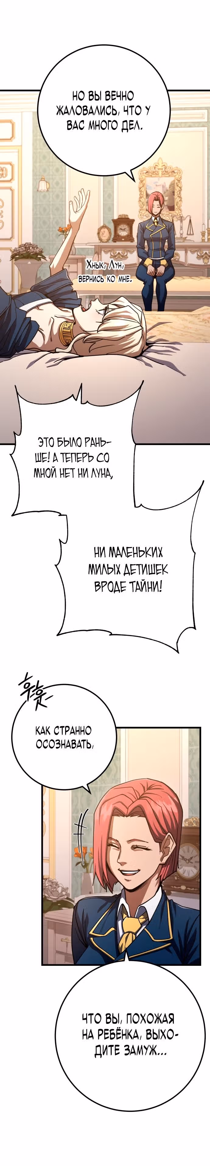 Герой молота — Том 1 · Глава 65, страница 30