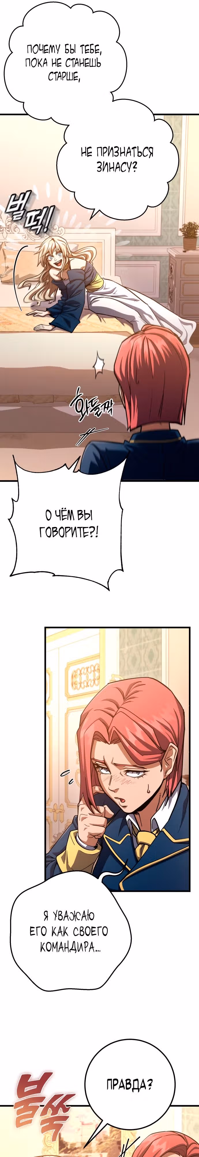 Герой молота — Том 1 · Глава 65, страница 31